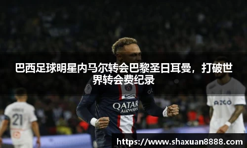 新足球比赛直播