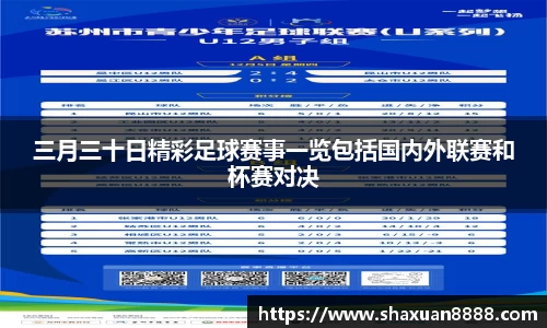 新足球比赛直播
