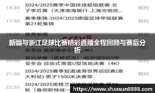 新足球比赛直播