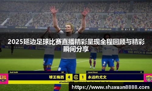 新足球直播