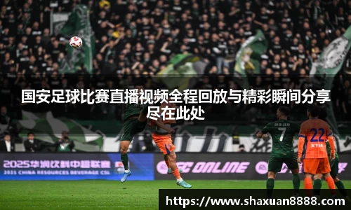 新足球直播在线观看