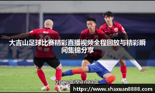 新足球比赛直播