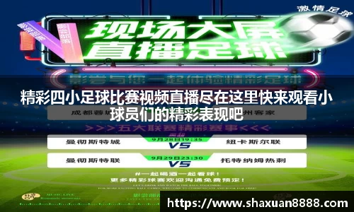 新足球直播