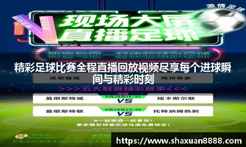 新足球比赛直播