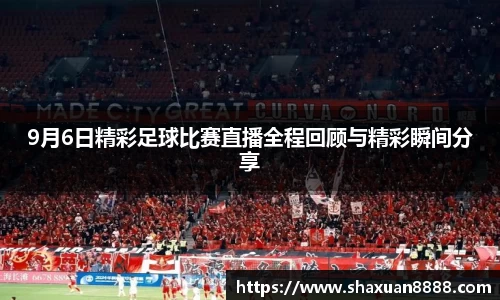 新足球比赛直播
