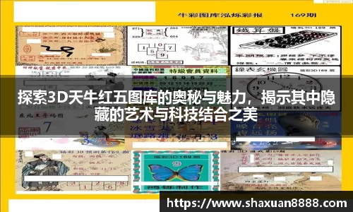 探索3D天牛红五图库的奥秘与魅力，揭示其中隐藏的艺术与科技结合之美