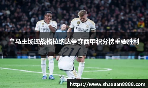 新足球比赛直播